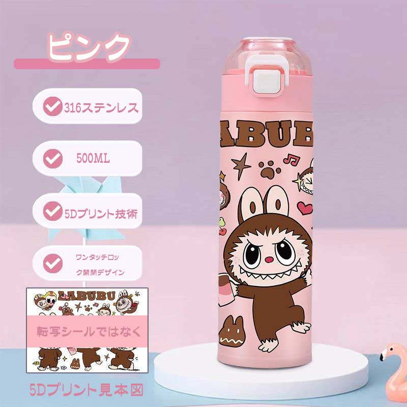 SB20250710-3 LABUBU 魔法瓶 学生用 可愛い ステンレス水筒