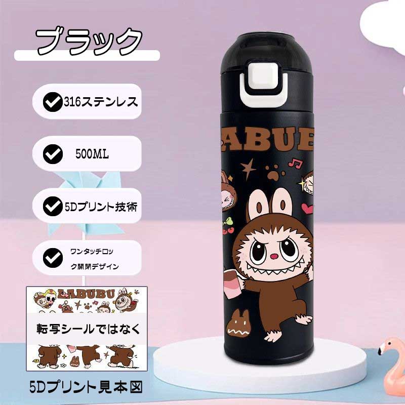 SB20250710-3 LABUBU 魔法瓶 学生用 可愛い ステンレス水筒