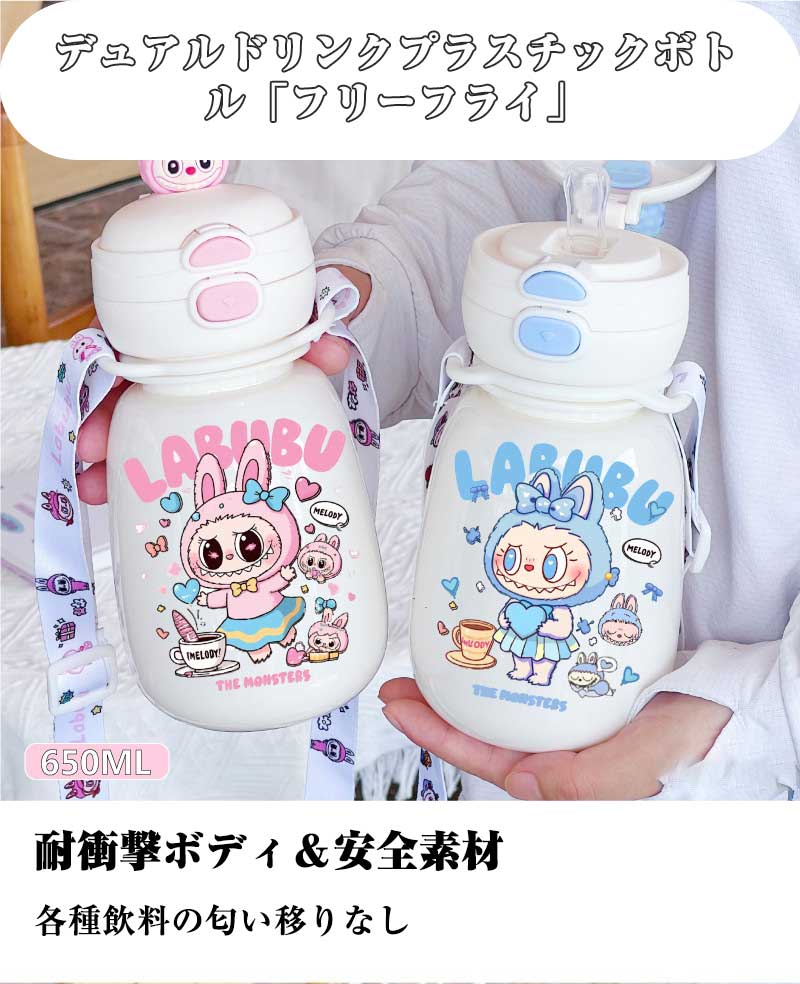 SB20250710-7 可愛い LABUBU 水筒 子供用 恋人 携帯用斜めがけプラスチックカップ