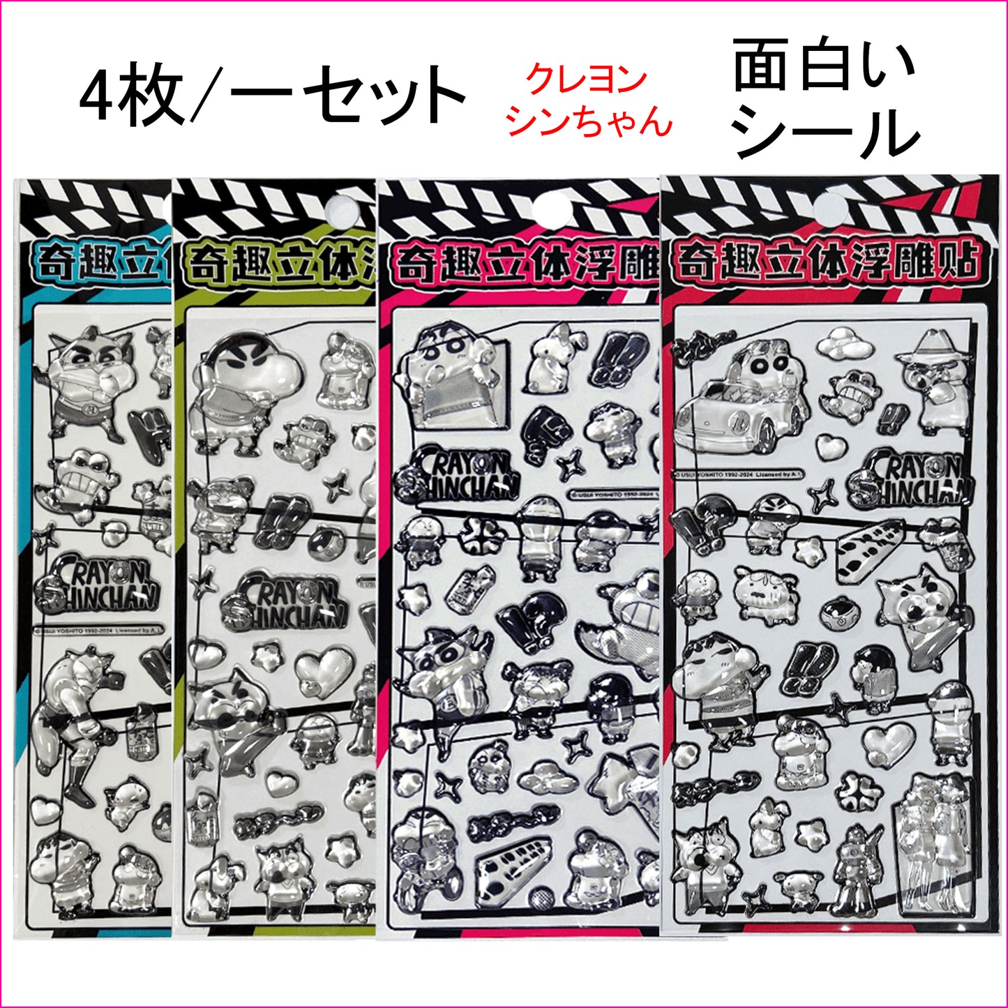 TZ-03クレヨンしんちゃんシールステッカー3Ｄ浮彫4枚/一セット
