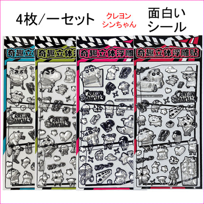TZ-03クレヨンしんちゃんシールステッカー3Ｄ浮彫4枚/一セット
