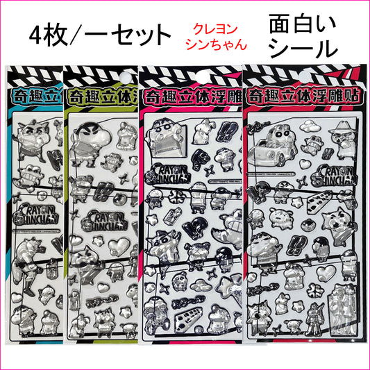TZ-03クレヨンしんちゃんシールステッカー3Ｄ浮彫4枚/一セット